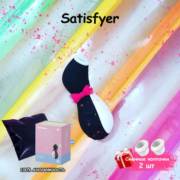 Вибратор пингвин Satisfyer Pro Penguin, вакуумно-волновой бесконтактный ...