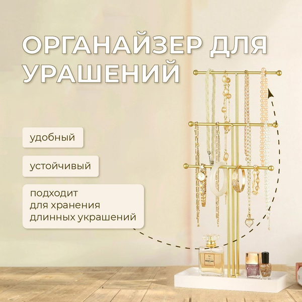 Подставка для украшений и бижутерии демонстрационная, металлическая ...