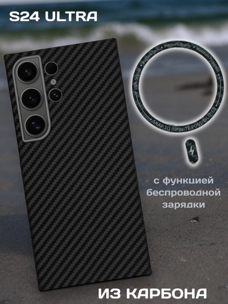 Чехол карбоновый с magsafe для Samsung S24 ULTRA с защитой камеры с ...