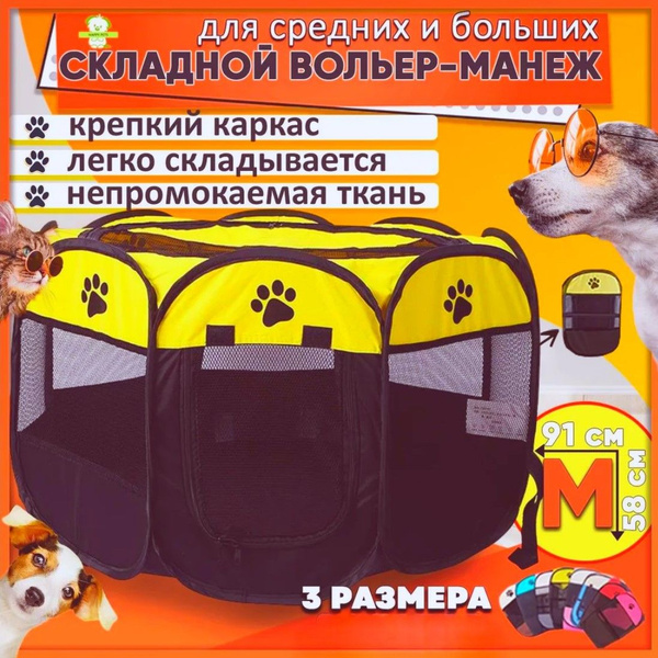 Вольер манеж для собак мелких пород, для средних , крупных, в квартиру ...