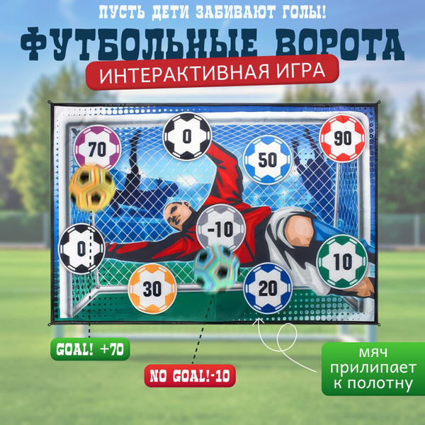 Мишень футбольные ворота. Детские ворота для футбола на липучках с ...