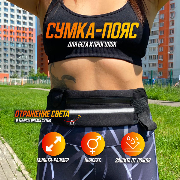 Сумка для бега на пояс спортивная для телефона - купить с доставкой по ...