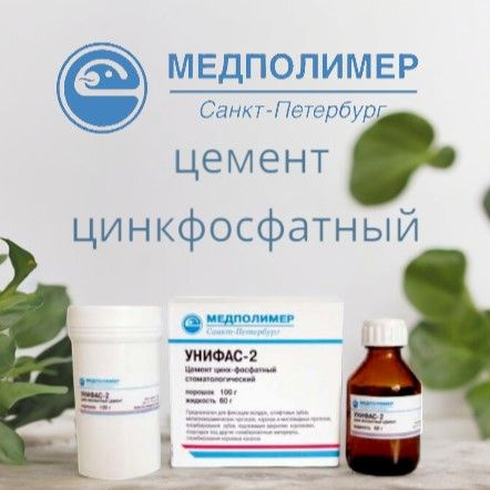 Унифас-2 - цемент цинкфосфатный - купить с доставкой по выгодным ценам ...