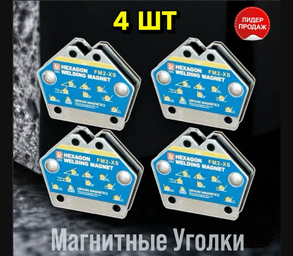 Усиленные магнитные уголки для сварки и монтажа для 6 углов, усилие до ...