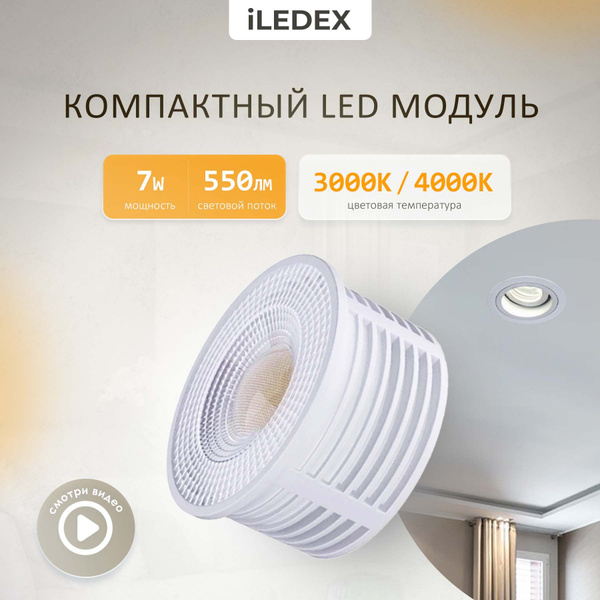 Потолочный светильникIledex333, LED - купить по выгодной цене в ...