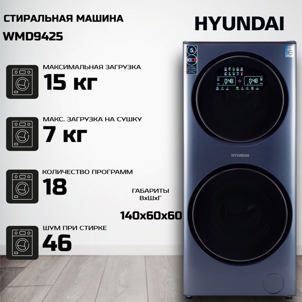 Стиральная машина Hyundai WMD9425, темно-синий - купить по выгодной ...