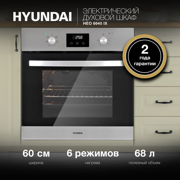 Духовой шкаф Электрический Hyundai HEO 6640 IX серебристый/черный ...