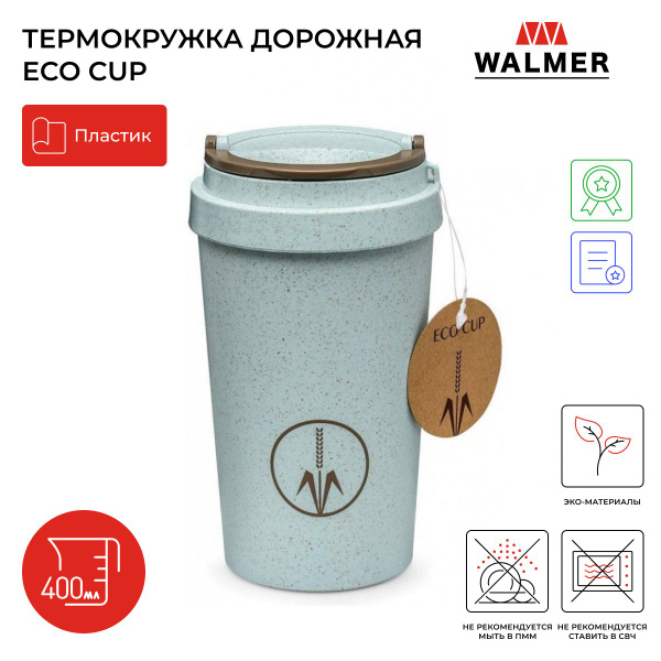 Термокружка дорожная Walmer Eco Cup, 400 мл, цвет голубой - купить с ...