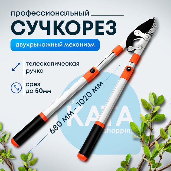 Сучкорез садовый телескопический 690-1020 мм, срез до 50 мм ...