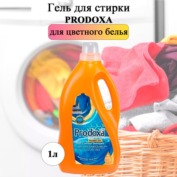 PRODOXA Гель для стирки Цветных тканей 1л - купить с доставкой по ...