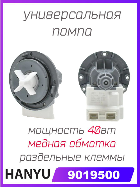 Сливной насос (помпа) Hanyu без улитки для стиральной машины Ariston ...