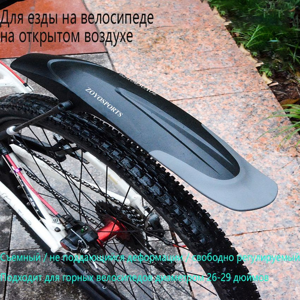 Велосипедные брызговики, пара - купить с доставкой по выгодным ценам в ...