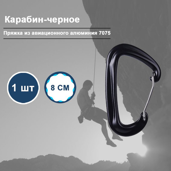 LBSX Карабин альпинистский, длина: 8 мм, 1 шт - купить с доставкой по ...