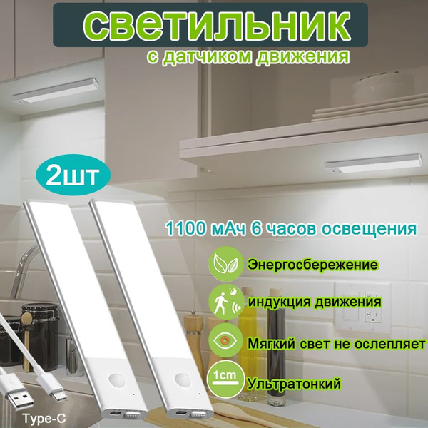 Светильник с датчиком движения, беспроводной светодиодный type-c ...