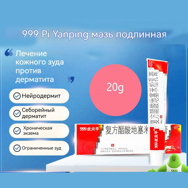 Китайская мазь "Пианпин 999" от дерматозов, дерматитов, экземы купить ...