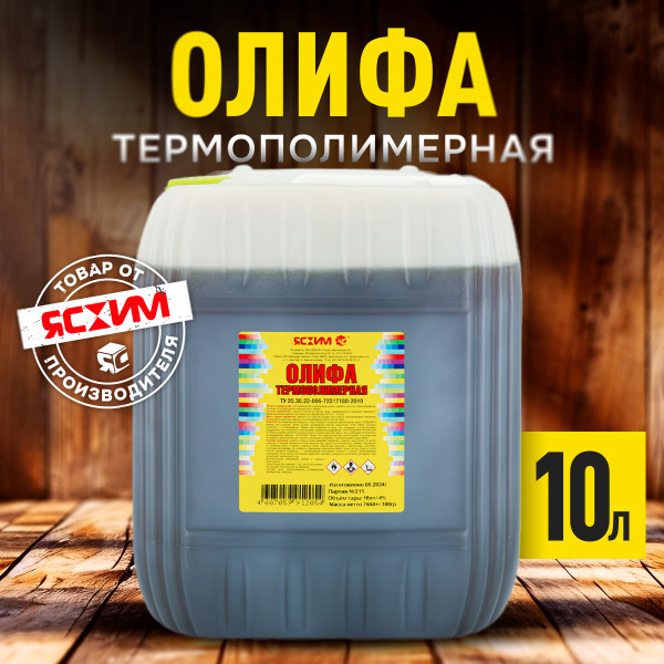 Олифа для дерева термополимерная 10 л. Ясхим купить на OZON по низкой ...