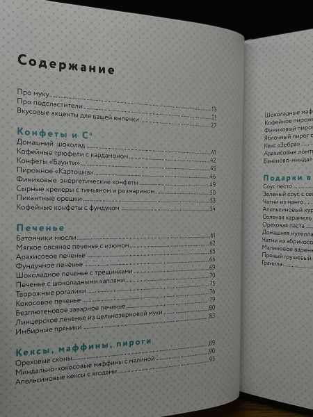 Съешь подарок - купить с доставкой по выгодным ценам в интернет ...