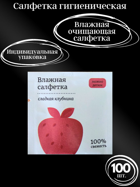 Влажные салфетки в индивидуальной упаковке - купить с доставкой по ...