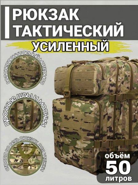 рюкзак тактический 50 литров - купить с доставкой по выгодным ценам в ...