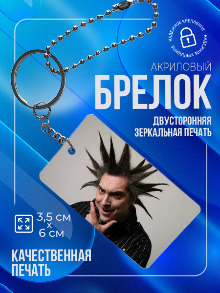 Аксессуар на сумку рюкзак, брелок, Король и шут - купить с доставкой по ...