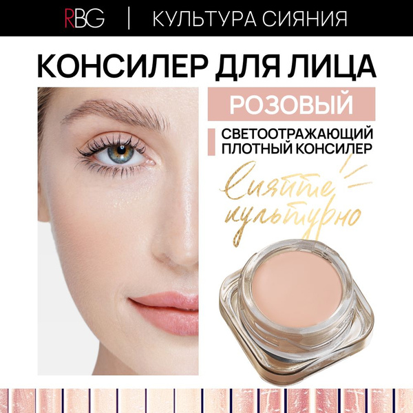 Освежающий консилер для лица и глаз корректор, розовый - купить с ...