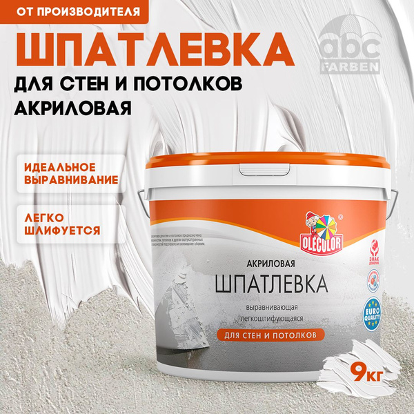 Шпатлевка АКРИЛОВАЯ 9 кг OLECOLOR для стен и потолков, для заделки ...
