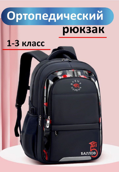 Рюкзак школьный ортопедический для мальчика1,2,3,4,5 класс - купить с ...