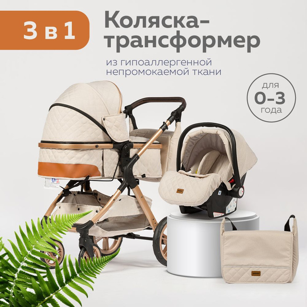 Коляска 3в1 для новорожденных прогулочная трансформер с сумкой, белая ...