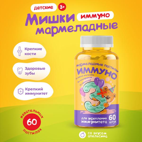 Витамины для детей, комплекс для иммунитета с цинком и селеном ...