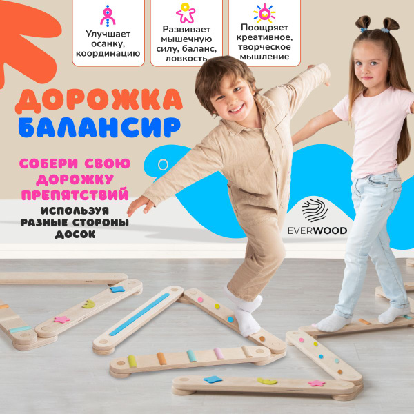 Балансир - дорожка для детей купить по доступной цене с доставкой в ...