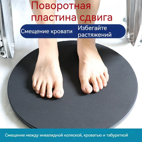 Напольный поворотный диск, пластина для перемещения пациента, мобильное ...