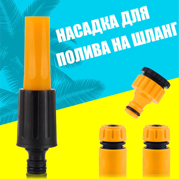 Распылитель Садовый Для Полива На Шланг, Комплект Для Полива Сада ...