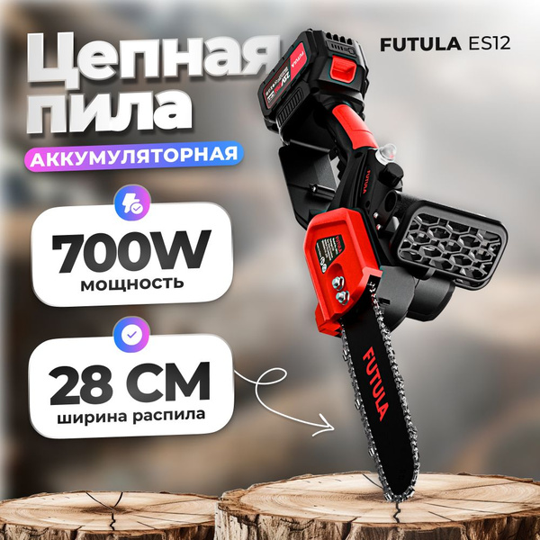 Аккумуляторная Пила Futula ES12, Электропила цепная, Мини-пила ручная ...