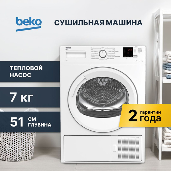 Сушильная машина BEKO DF7412GA купить на OZON по низкой цене (1041185292)