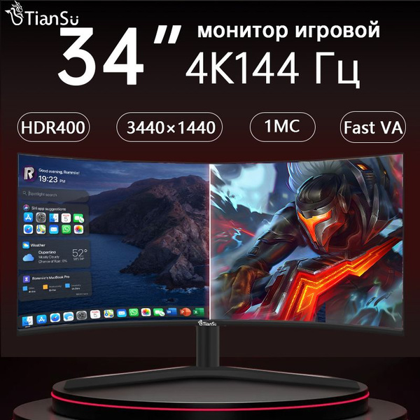 Вопросы и ответы о tiansu 34" Монитор игровой 4к 144Гц 34 дюйма ...