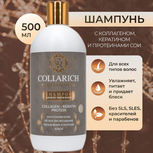 Шампунь для волос профессиональный, коллаген, кератин, 500 мл - купить ...