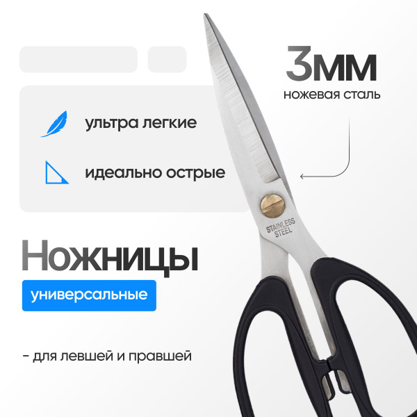 Ножницы кухонные универсальные для птицы рыбы зелени ножницы ...