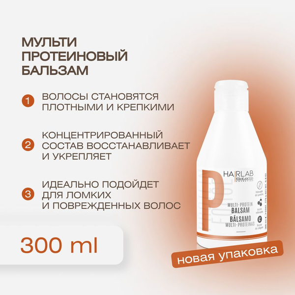 Профессиональный бальзам для волос Salerm Balsamo Multi-Protein с ...