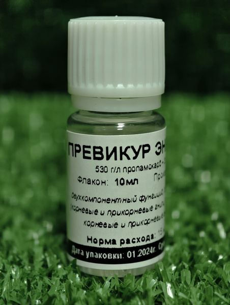 Превикур Энерджи (Previcur Energy) 10мл - купить с доставкой по ...