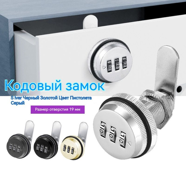 Комбинированный замок для ящиков купить по низкой цене в интернет ...