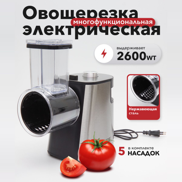 Овощерезка мультирезка электрическая для овощей и фруктов c насадками ...