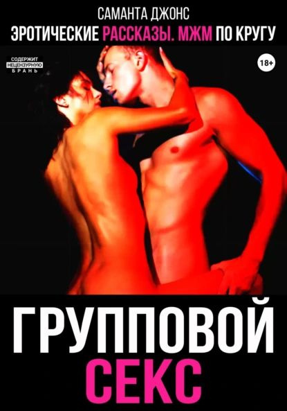 Эротические рассказы и истории – список лучших книг