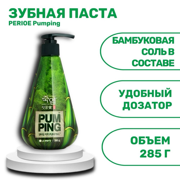 Зубная паста PERIOE Pumping с бамбуковой солью для десен, 285 мл ...