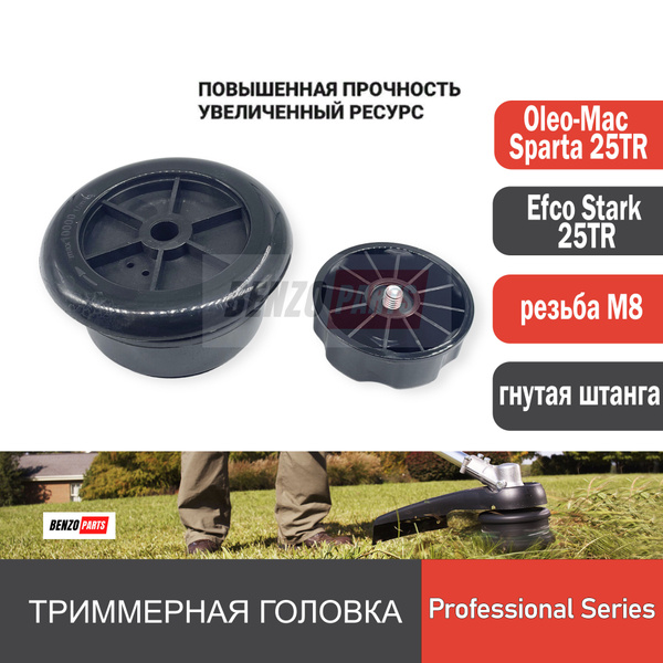 Катушка с леской для триммера Триммерная головка для мотокосы Oleo-Mac ...