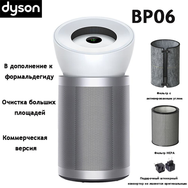 Очиститель воздуха Dyson BP06 от формальдегида серебристо-белый купить ...