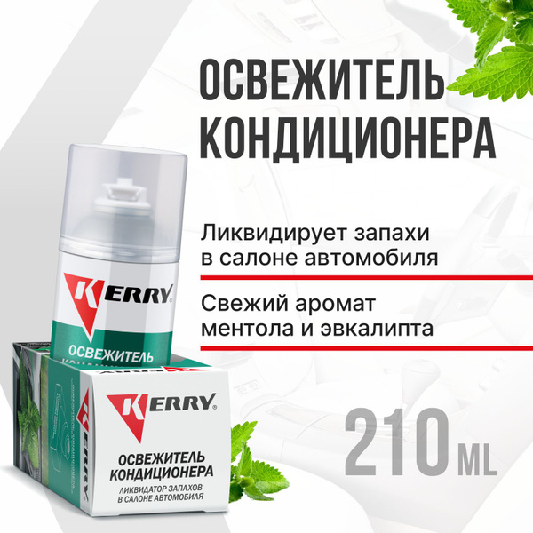 Очиститель кондиционера KERRY - купить по выгодным ценам в интернет ...