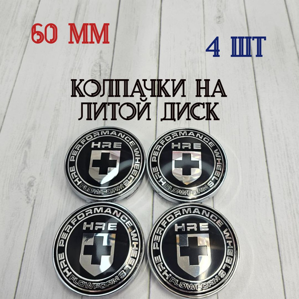 Колпачки-заглушки для ступицы литых дисков HRE защитный колпачок на ...