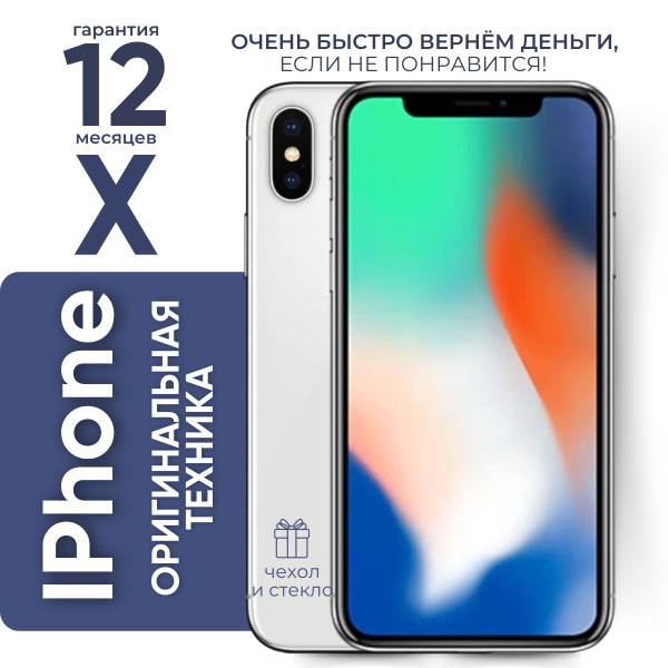 Смартфон Apple iPhone X - купить по выгодной цене в интернет-магазине ...