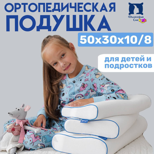 Ортопедическая подушка 50x300 см, Философия Сна Подушка ортопедическая ...