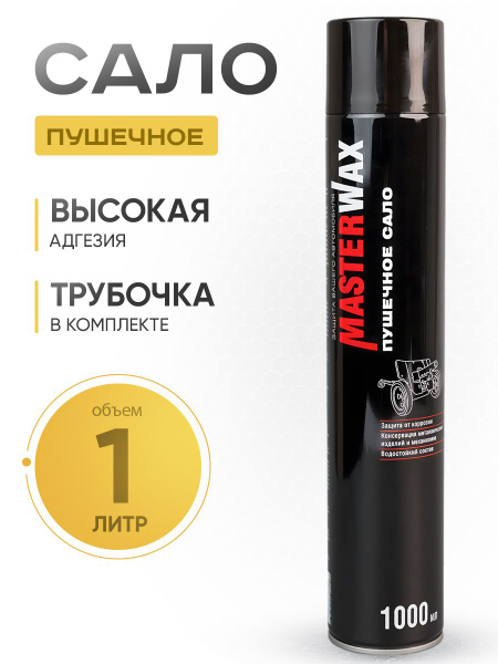 Мовиль MasterWax - купить по выгодным ценам в интернет-магазине OZON ...